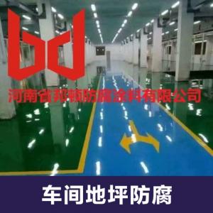 車間地坪防腐