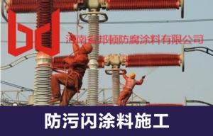 防污閃涂料施工