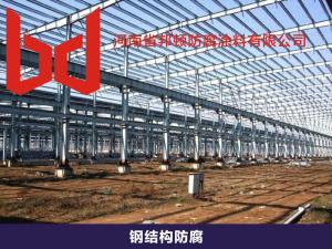 鋼結(jié)構(gòu)防腐