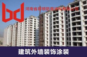 建筑外墻裝飾涂裝