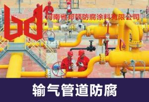 輸氣管道防腐